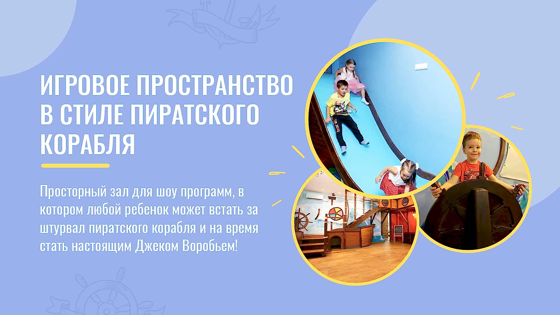 Игровые комнаты