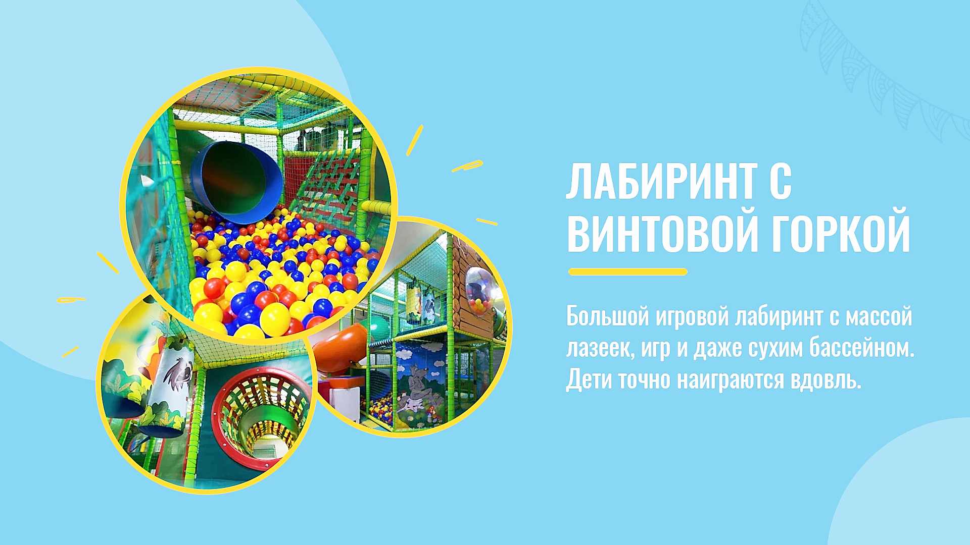 Игровые комнаты
