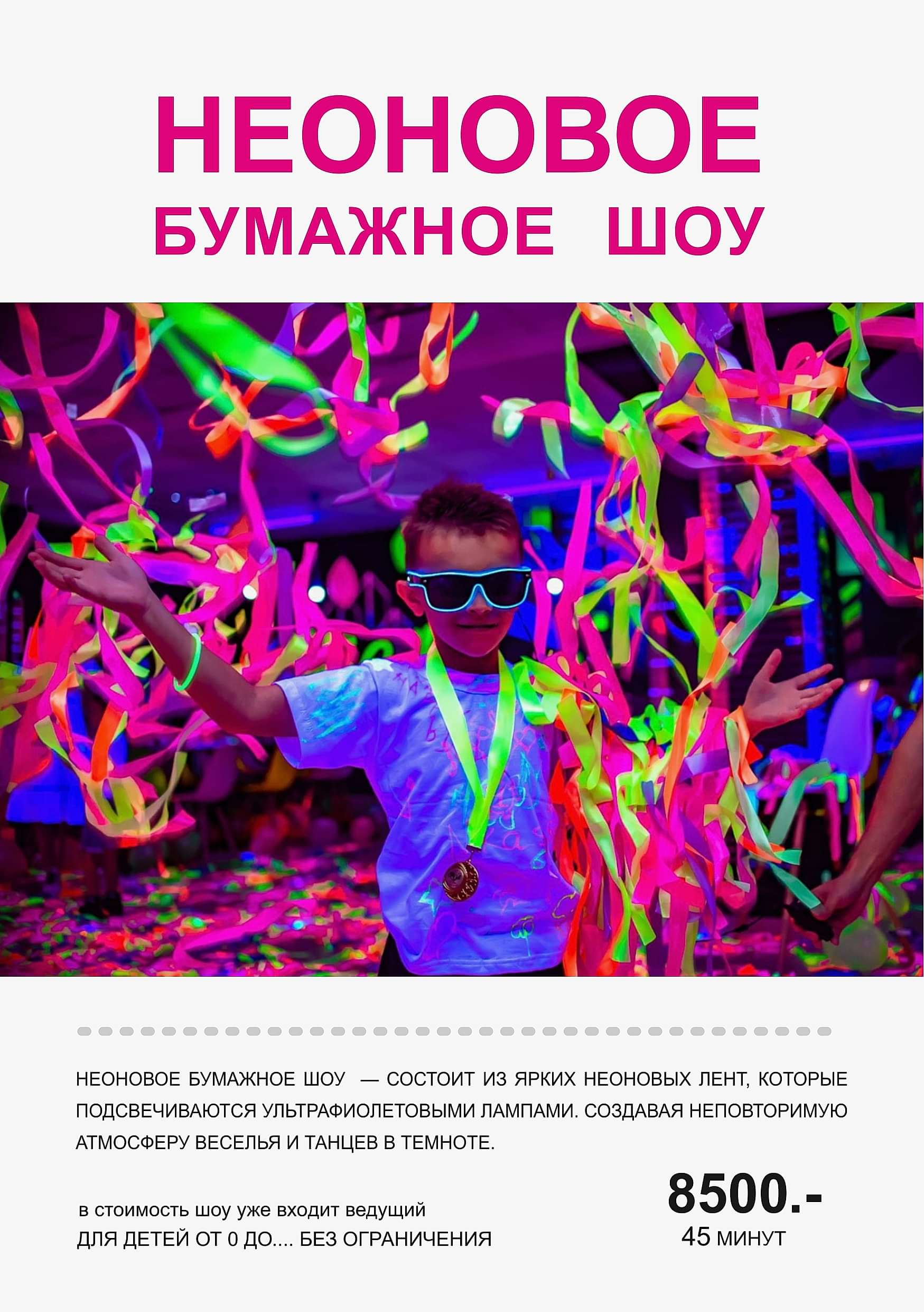 Шоу программы