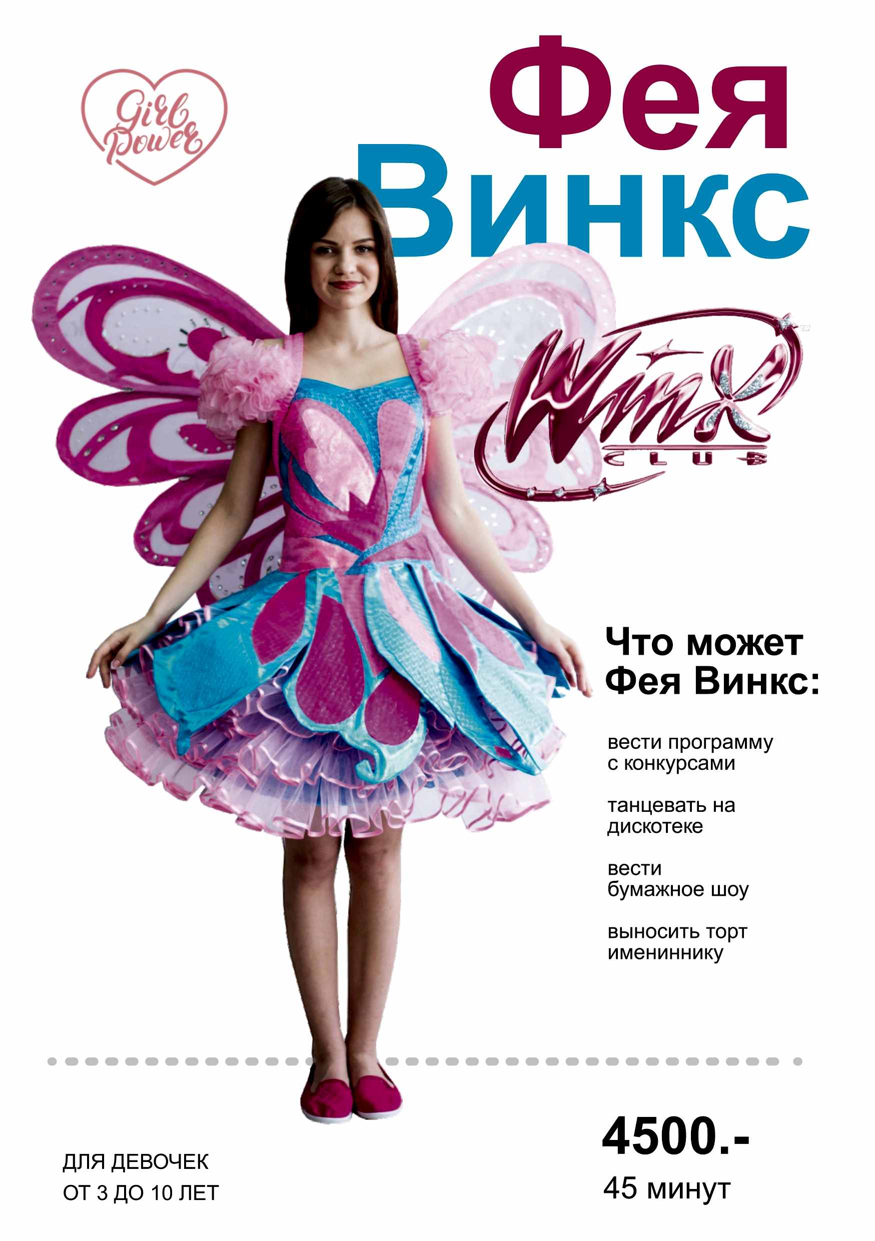 Шоу программы