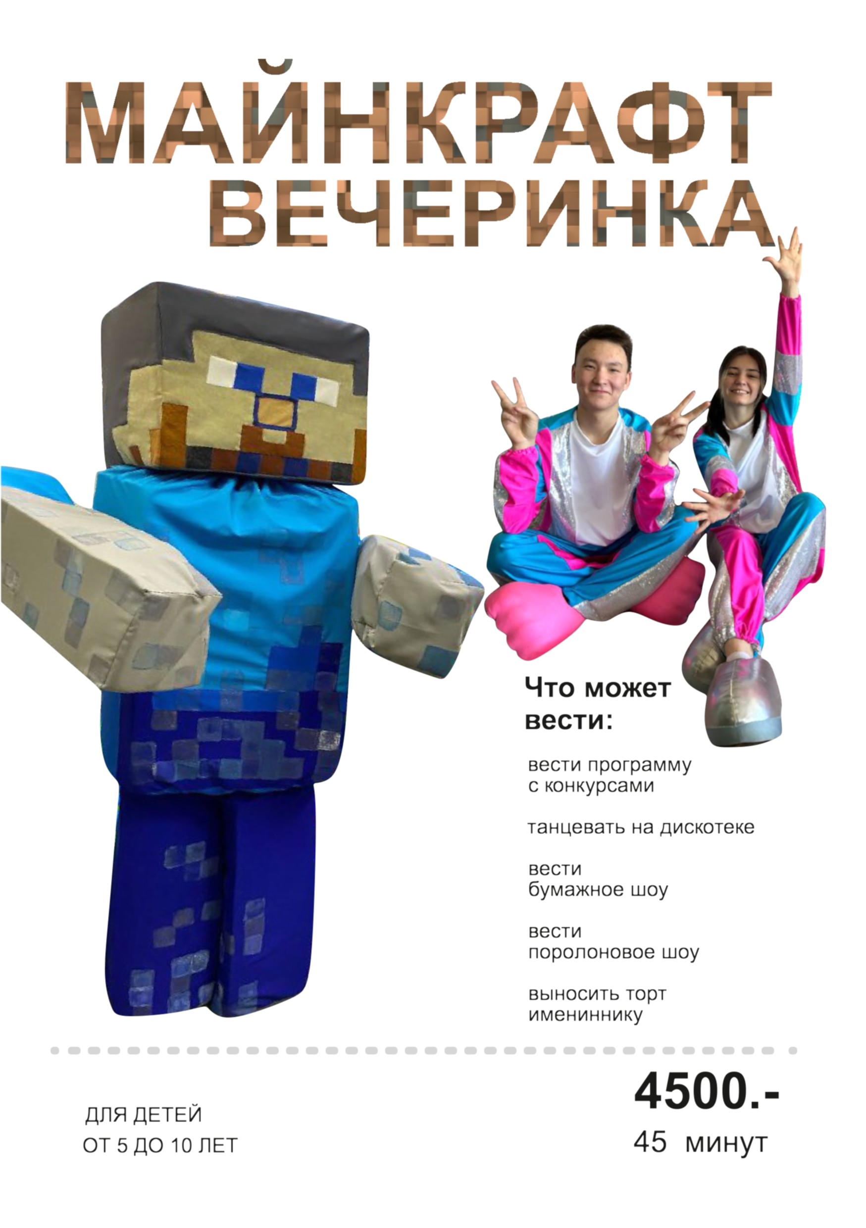 Шоу программы