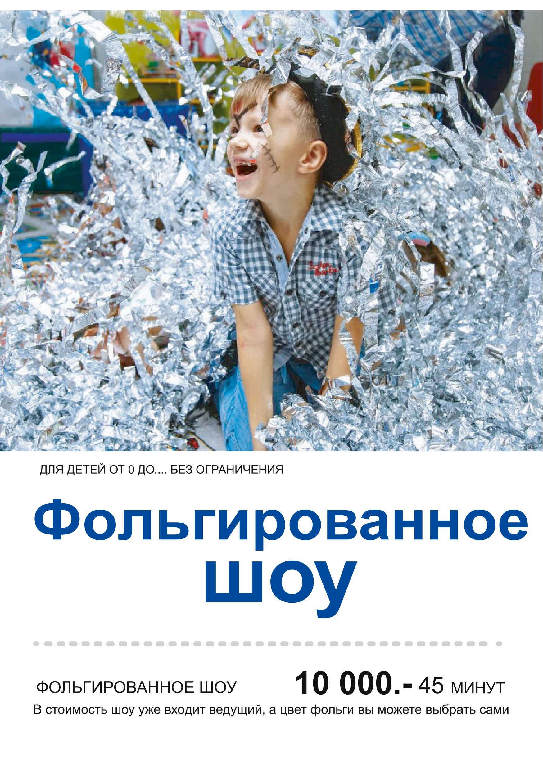 Шоу программы