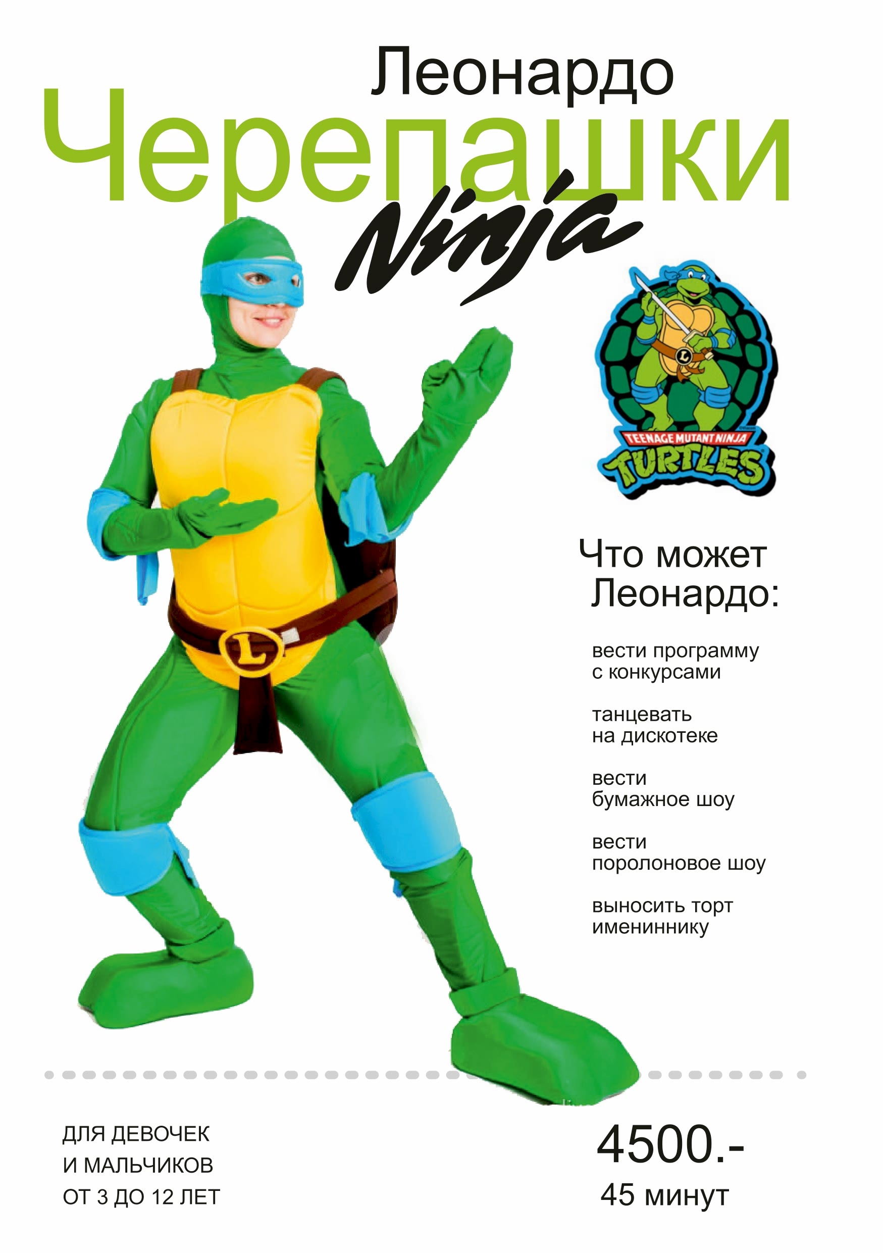Шоу программы