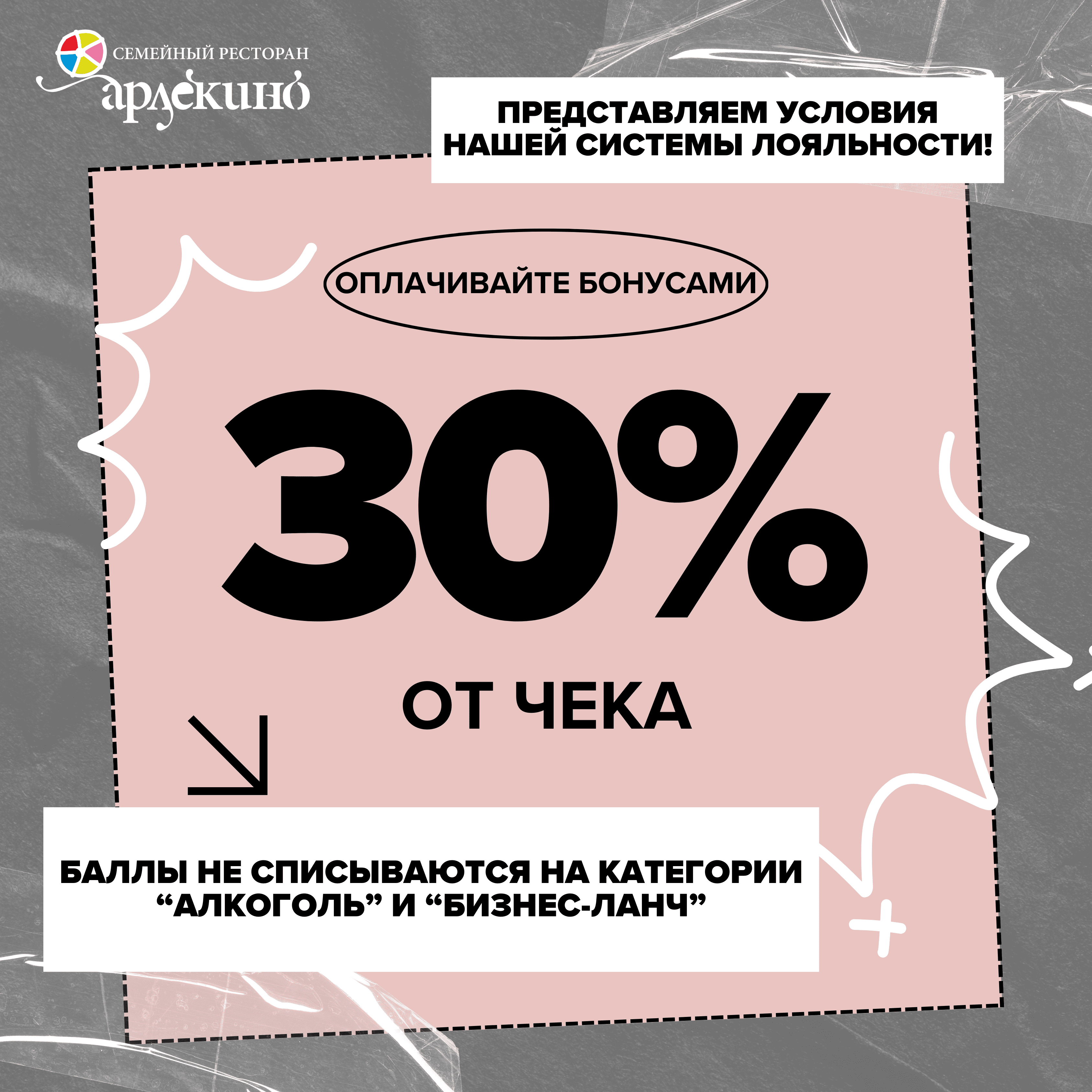 Бонусная система
